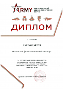 Диплом Армия